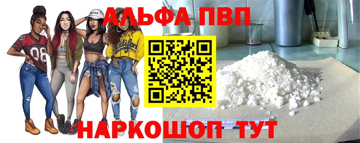 А ПВП Соль  A PVP кристаллы  Лесосибирск  А ПВП  Вход с VPN  A-PVP кристаллы 