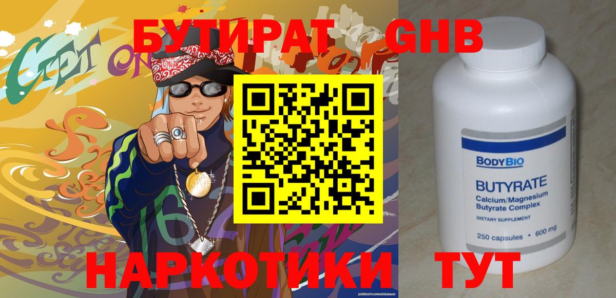 Лесосибирск  Бутират BDO 33%  БУТИРАТ  Вход с VPN 