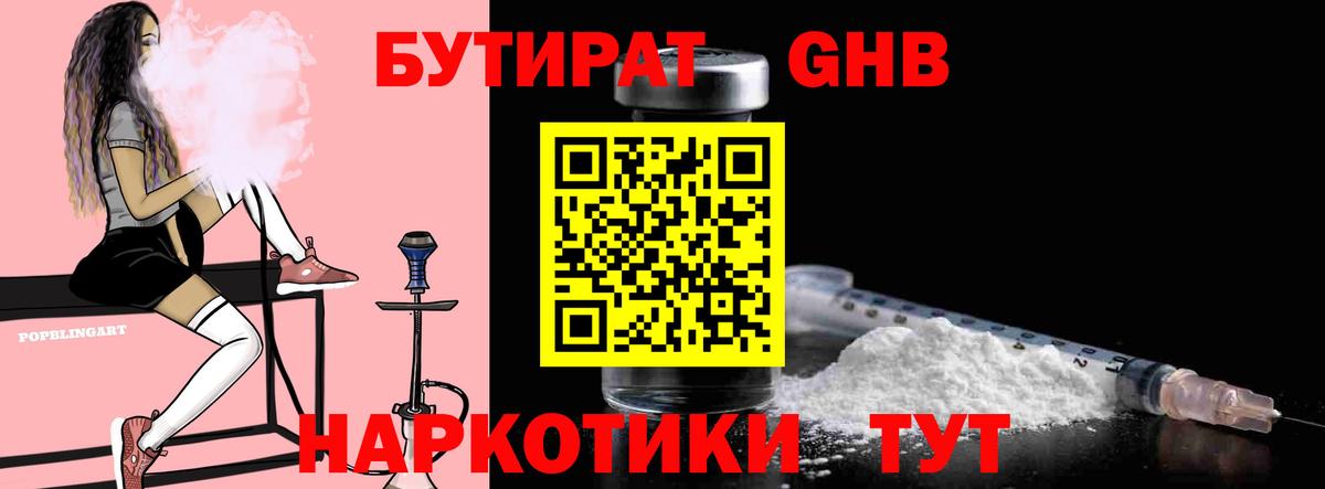 Бутират бутандиол Лесосибирск