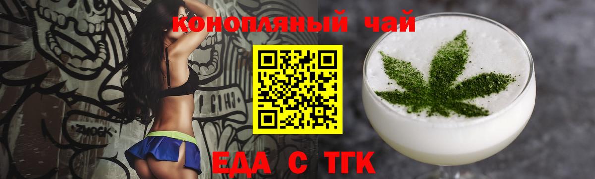 Еда ТГК конопля Лесосибирск