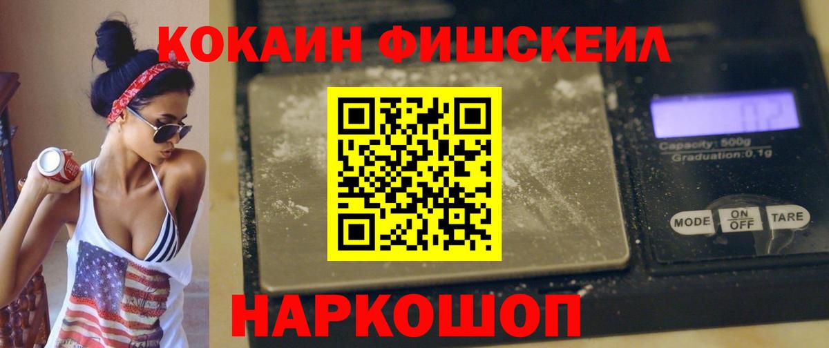 Лесосибирск  COCAIN FishScale  Вход с VPN  COCAIN  Кокаин Columbia 