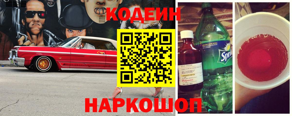 Codein Purple Drank Лесосибирск