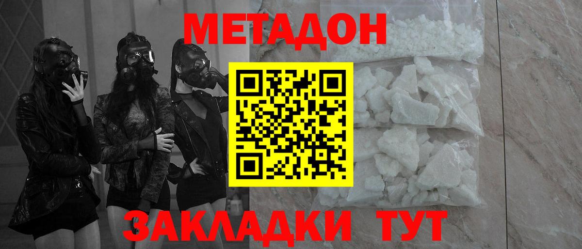 МЕТАДОН белоснежный  МЕТАДОН мёд  Вход с VPN  Лесосибирск 