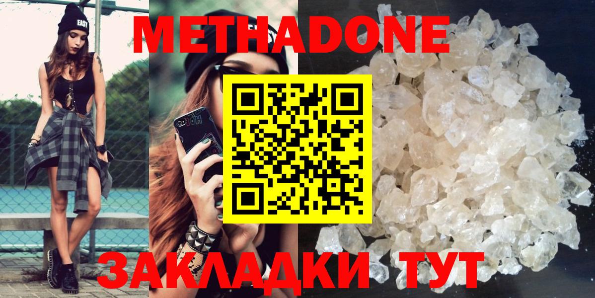МЕТАДОН methadone Лесосибирск