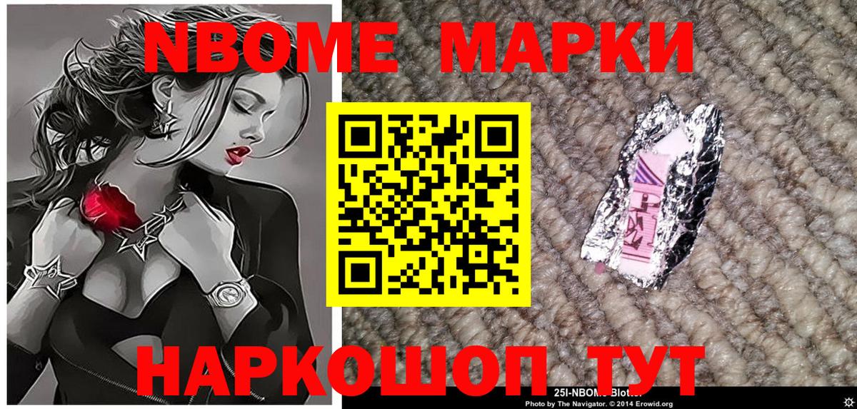 Марки 25I-NBOMe 1500мкг  Вход с VPN  Марки N-bome  Лесосибирск 